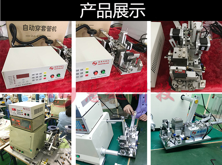 自動穿套管機(jī) 自動穿套管機(jī)